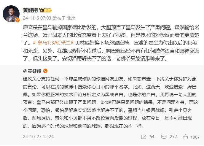 黃健翔：維尼修斯不傳球姆巴佩已接受，若安帥解決不了只能請瓜帥
