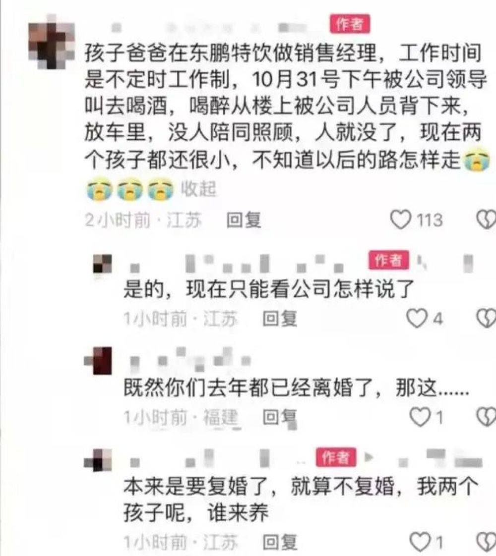 男子工作期間被領(lǐng)導(dǎo)喊去喝酒后死亡？涉事企業(yè)回應(yīng)