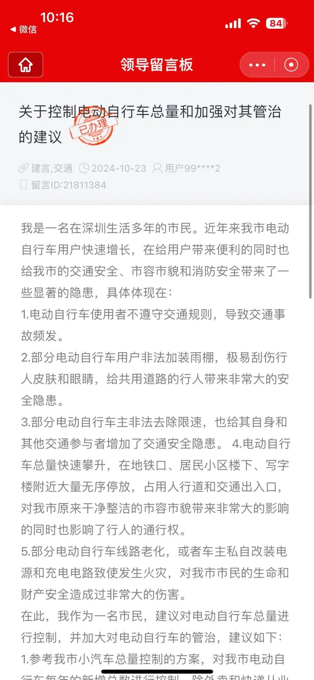 市民建議控制深圳“電雞”數(shù)量、加強(qiáng)管治！官方回應(yīng)：采取四項(xiàng)措施