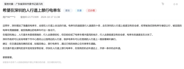 市民建議控制深圳“電雞”數(shù)量、加強(qiáng)管治！官方回應(yīng)：采取四項(xiàng)措施