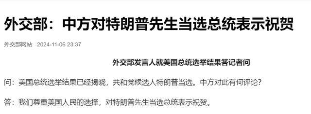 常對(duì)中國“撂狠話”的特朗普，宣布獲勝后，第一句話說了什么？