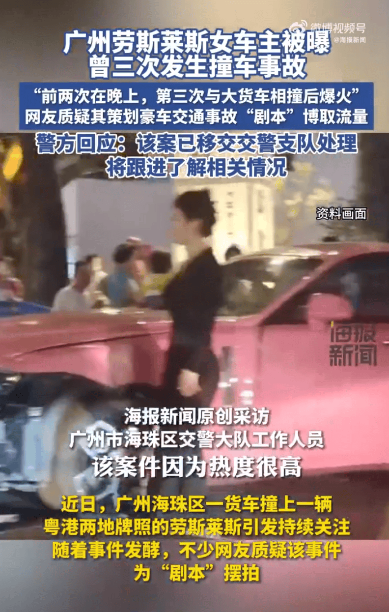 廣州勞斯萊斯女車主被曝曾三次撞車 ，警方稱已移交上級交警部門
