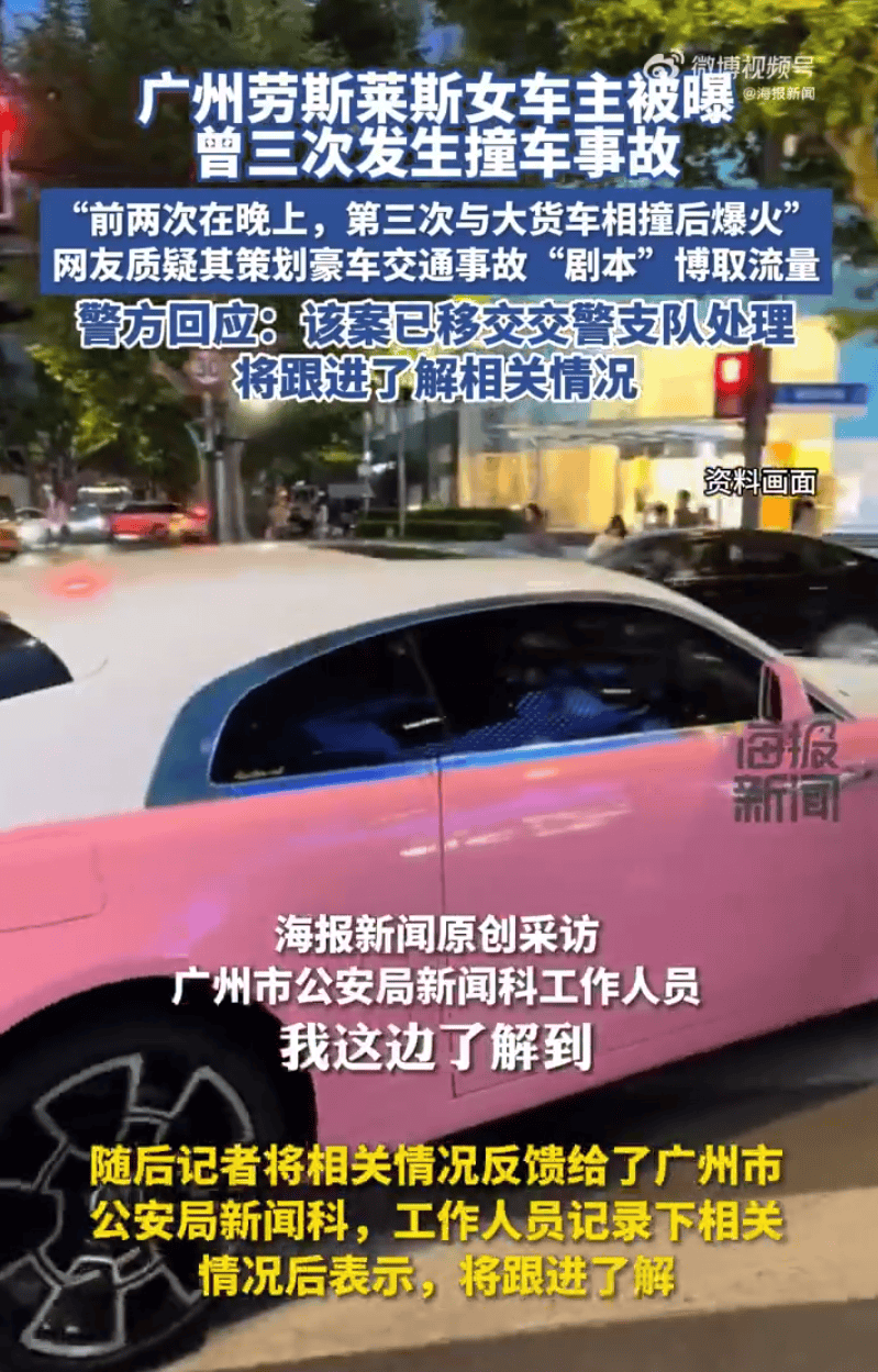 廣州勞斯萊斯女車主被曝曾三次撞車 ，警方稱已移交上級交警部門