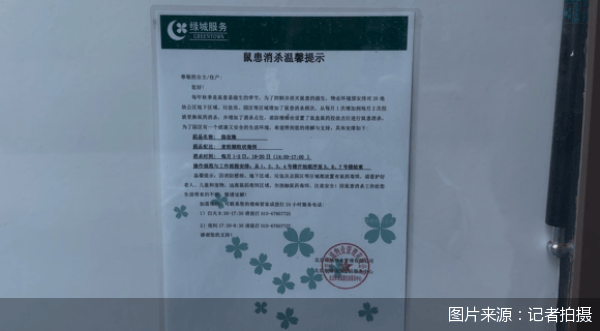 老鼠亂竄、直飲水發(fā)黃，北京業(yè)主千萬元買的和錦誠園居然是這樣