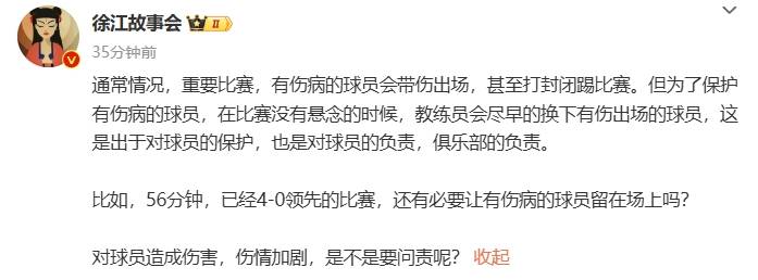 熱議武磊傷退：國足官方應給出情況說明 是不是要問責？