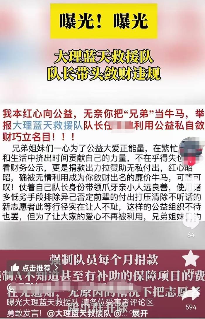 網(wǎng)傳大理藍天救援隊隊長帶頭斂財？當?shù)貞惫芾砭只貞宏爢T已報警