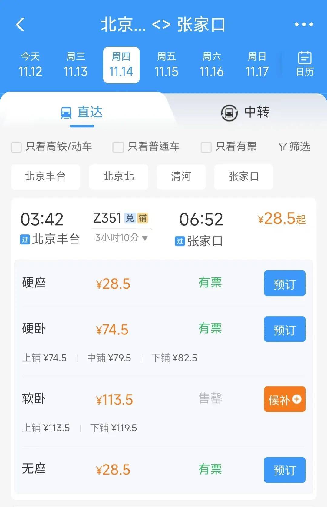 正式恢復(fù)！票價(jià)最低28.5元，河北進(jìn)京綠皮車+1