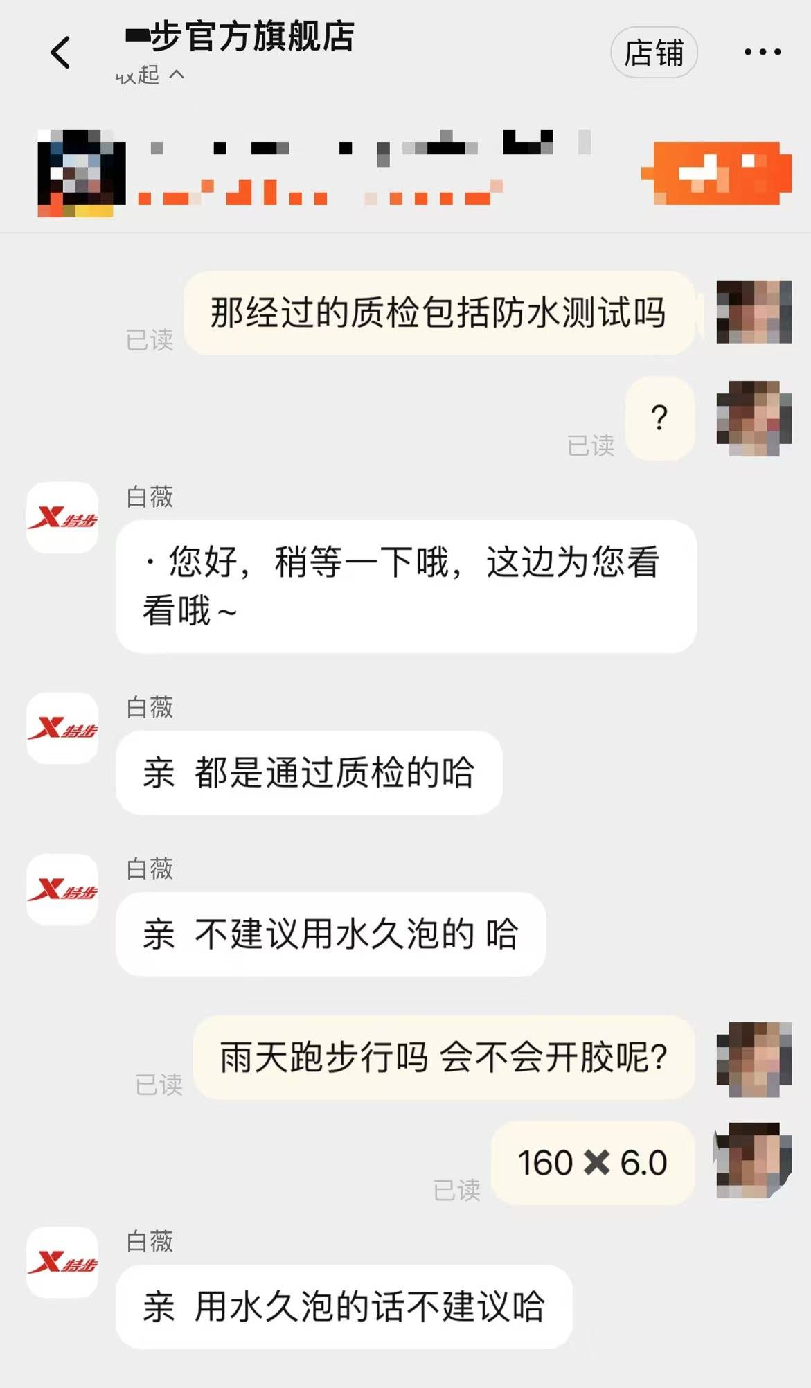 女子跑全馬鞋子脫膠、赤腳完賽，特步客服：三包期限90天，“不建議用水久泡”