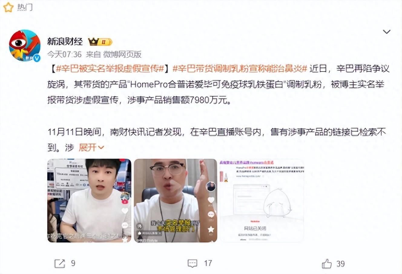 高調(diào)歸來(lái)不到一個(gè)月，辛巴被實(shí)名舉報(bào)