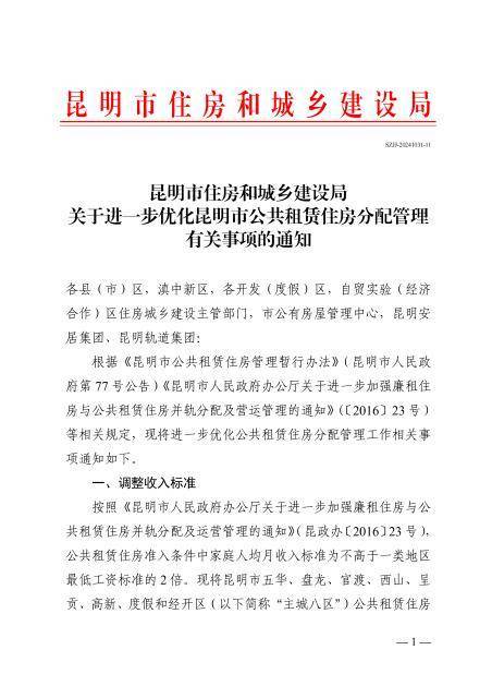 家庭人均月收入調(diào)整至每月4140元！ 昆明公租房準(zhǔn)入條件有變化！