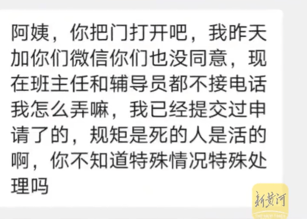 校方通報(bào)“學(xué)生因白事請假被攔”：涉事宿管員已被調(diào)離，網(wǎng)傳部分信息與事實(shí)不符