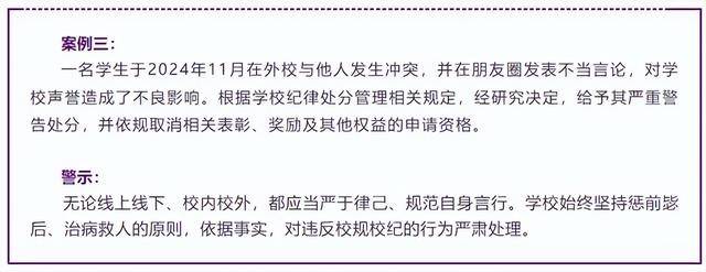 清華大學(xué)通報(bào)學(xué)生違紀(jì)情況，其中一起疑為學(xué)生去外校為女友“出頭”被嚴(yán)重警告