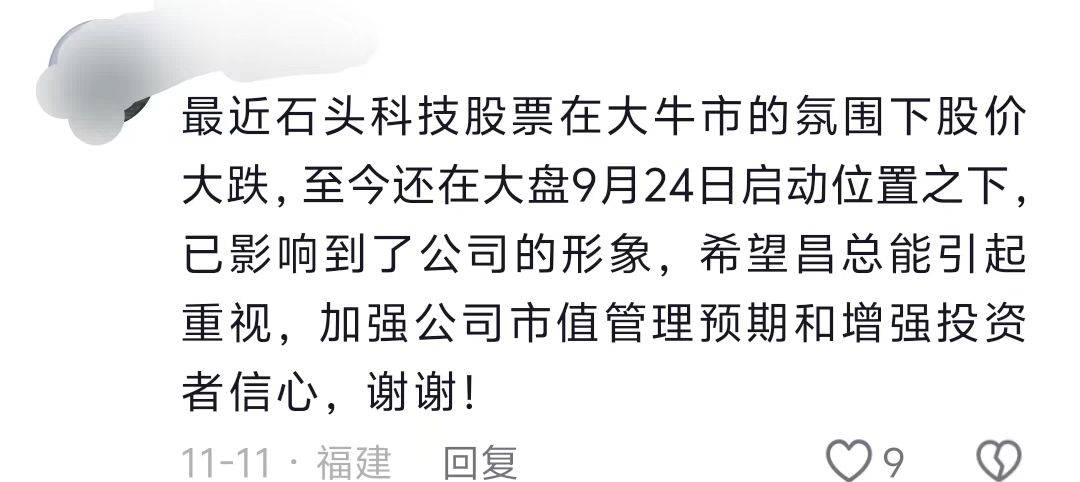 董事長套現(xiàn)9億后反勸投資者耐心一點(diǎn)！石頭科技回應(yīng)來了