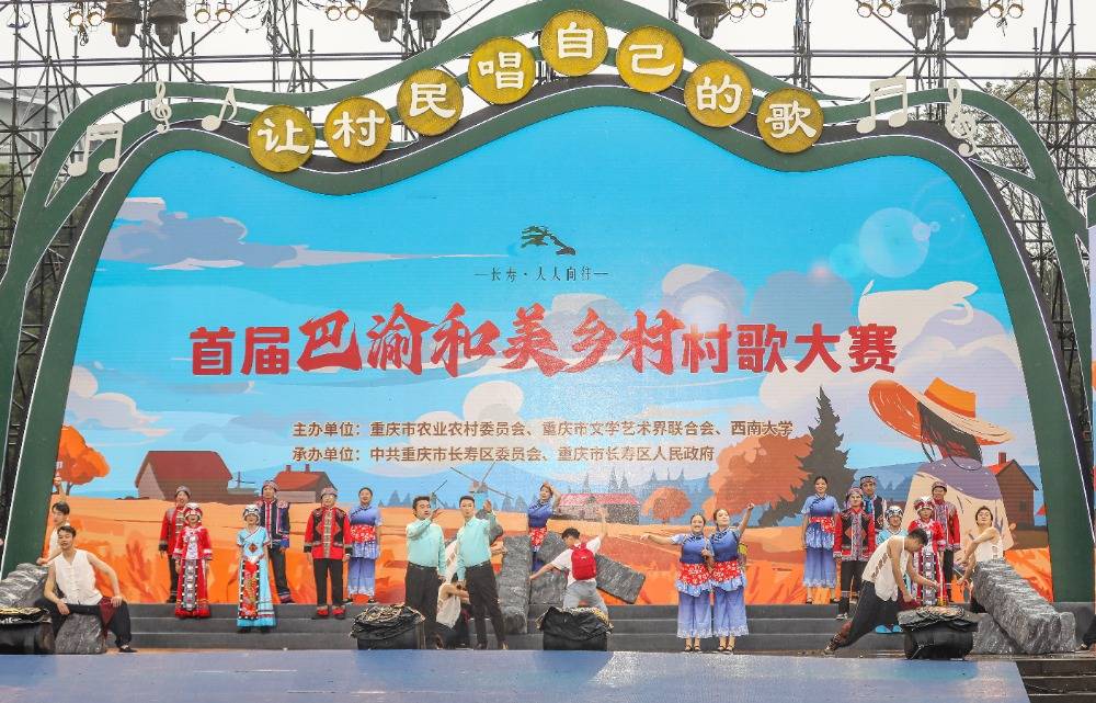 村歌嘹亮，唱出“最強音” 首屆巴渝和美鄉(xiāng)村村歌大賽落幕