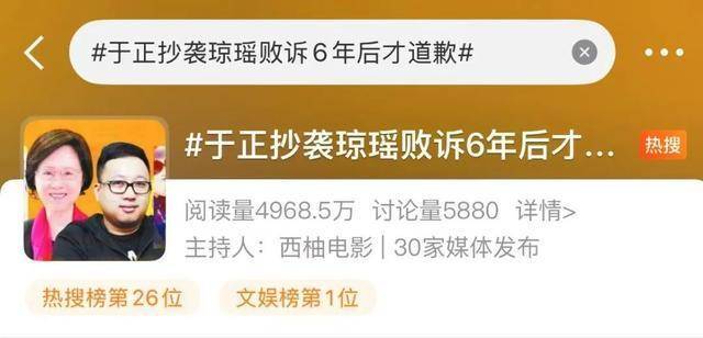 于正抄襲瓊瑤敗訴6年后才道歉，網(wǎng)友：道歉函都刪除了