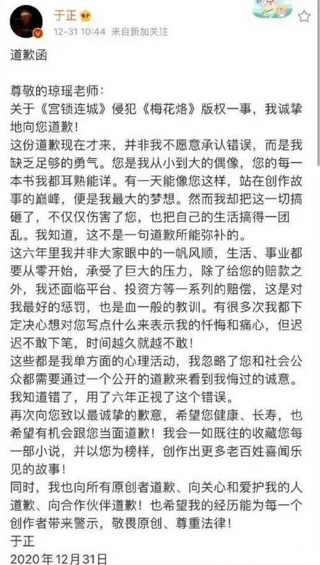 于正抄襲瓊瑤敗訴6年后才道歉，網(wǎng)友：道歉函都刪除了