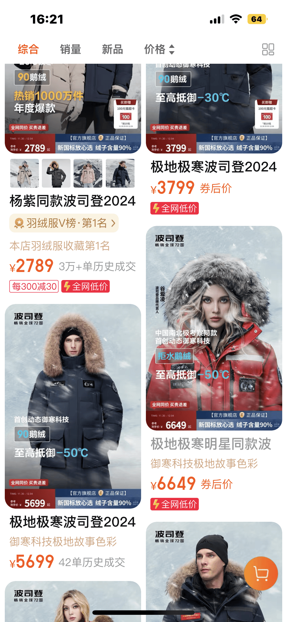 羽絨服“暴雷”，讓波司登賺到了？