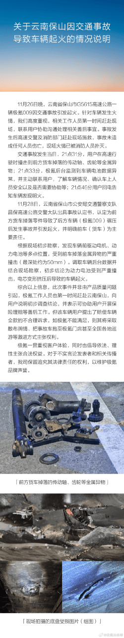 云南一極氪009高速上起火！極氪：電池遭嚴重撞擊導(dǎo)致起火