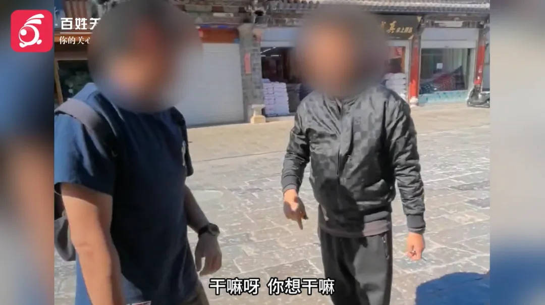 云南一古城商戶與游客起沖突，商戶放話：“打電話叫人把你們砍死！”