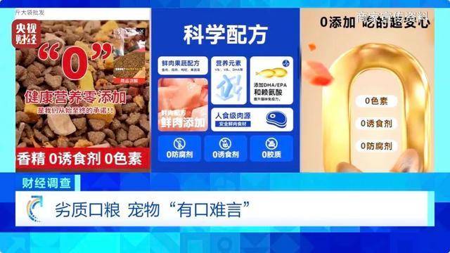 熱聞｜“不會吃死的”！“黑心”寵物糧亂象曝光：低價糧里竟多加蒙脫石