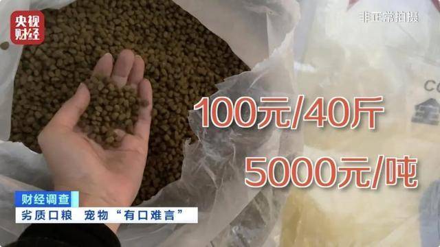 熱聞｜“不會吃死的”！“黑心”寵物糧亂象曝光：低價糧里竟多加蒙脫石