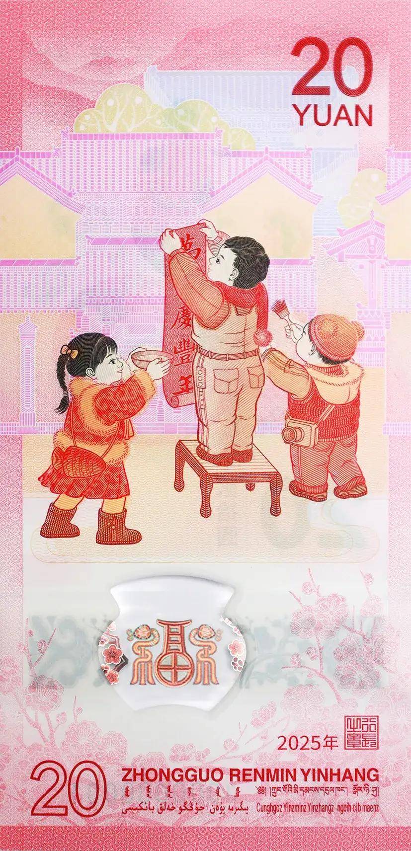 2025年賀歲紀(jì)念幣和紀(jì)念鈔來了！預(yù)約攻略→