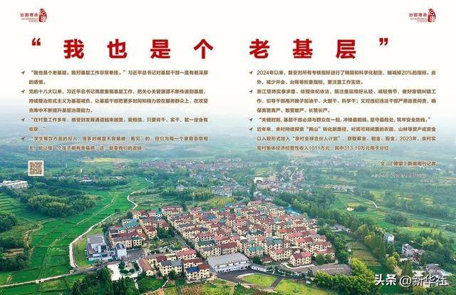 瞭望·治國理政紀(jì)事｜“我也是個老基層”