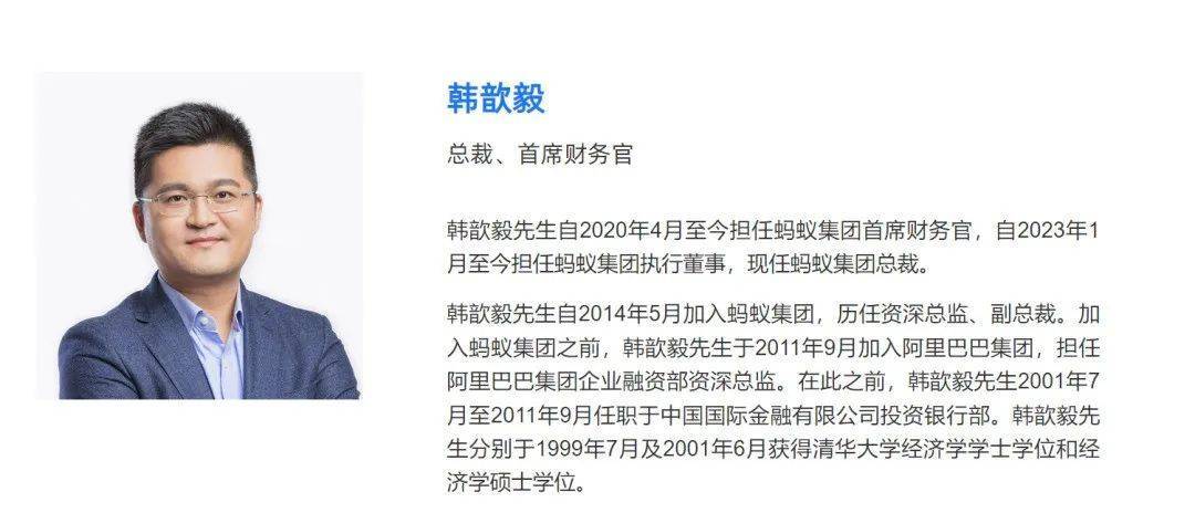 螞蟻集團(tuán)，突然宣布：明年3月?lián)QCEO！井賢棟將不再擔(dān)任，接任者是他