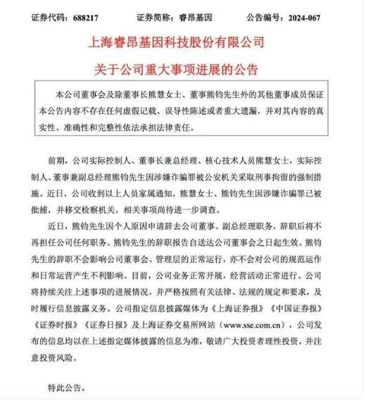 腫瘤檢測(cè)行業(yè)巨頭兩位實(shí)控人被批捕！涉嫌詐騙罪，系姐弟關(guān)系