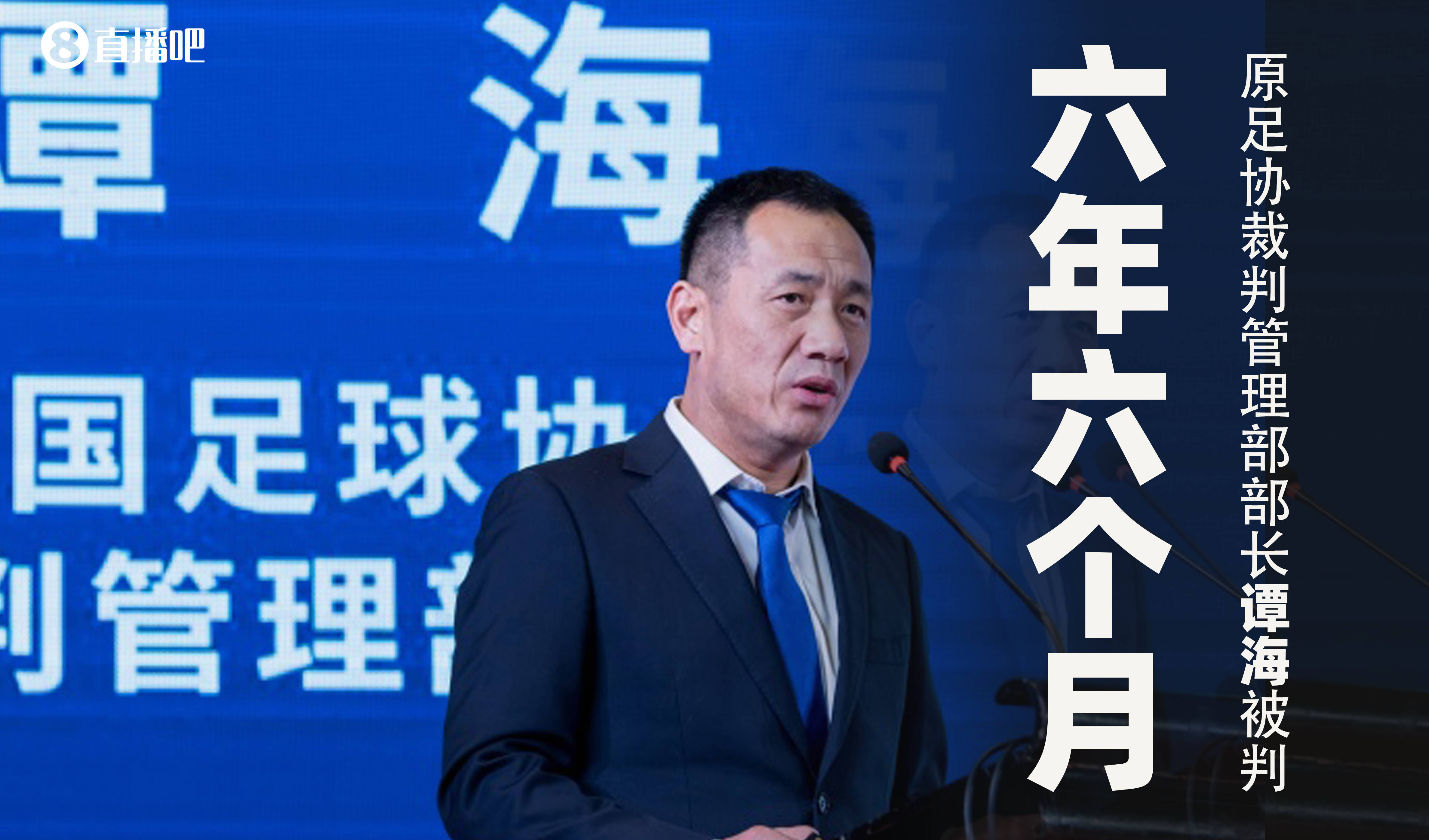 合計(jì)10次金哨！譚海+陸俊兩代金哨雙雙獲刑，一個(gè)6.5年一個(gè)5.5年