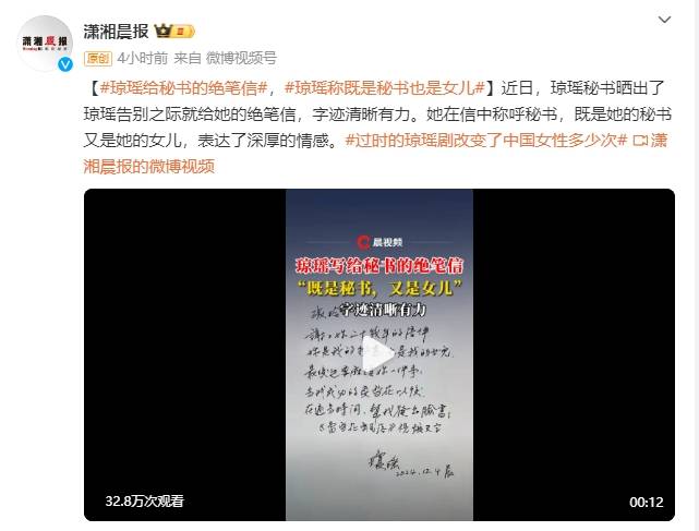 瓊瑤寫給秘書的絕筆信曝光：你是我的秘書，也是我的女兒