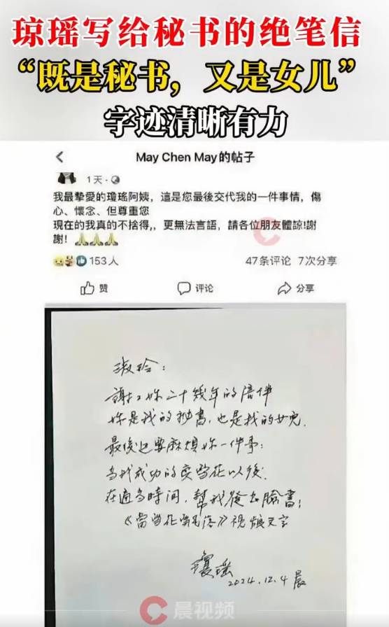 瓊瑤寫給秘書的絕筆信曝光：你是我的秘書，也是我的女兒