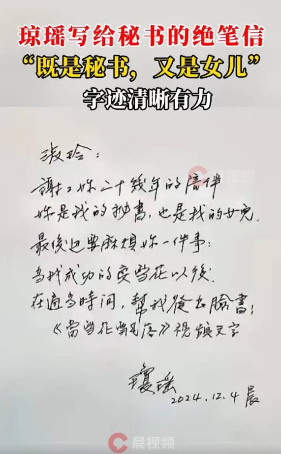 瓊瑤寫給秘書的絕筆信曝光：你是我的秘書，也是我的女兒