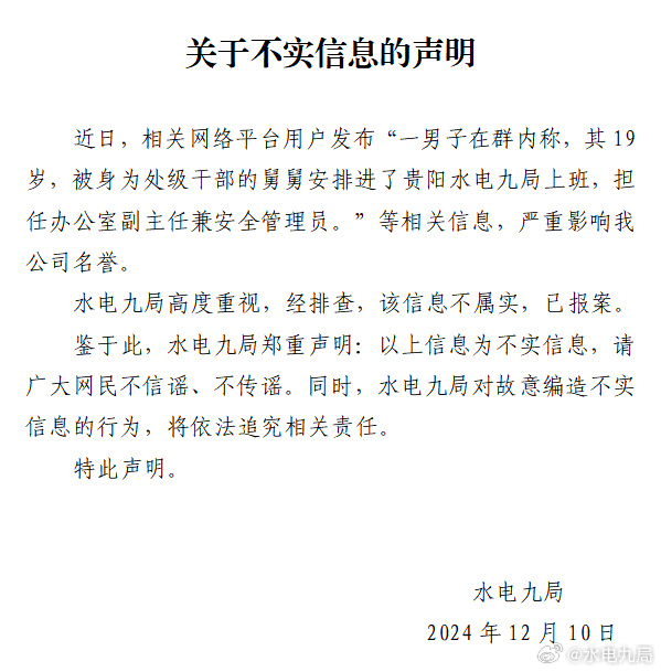 19歲男子被安排進(jìn)央企當(dāng)副主任？官方通報(bào)