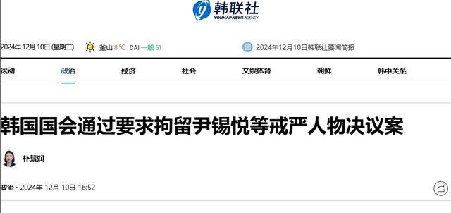 彈劾尹錫悅不成改逮捕，執(zhí)政黨又卡Bug：總統(tǒng)會(huì)簽字逮捕自己？