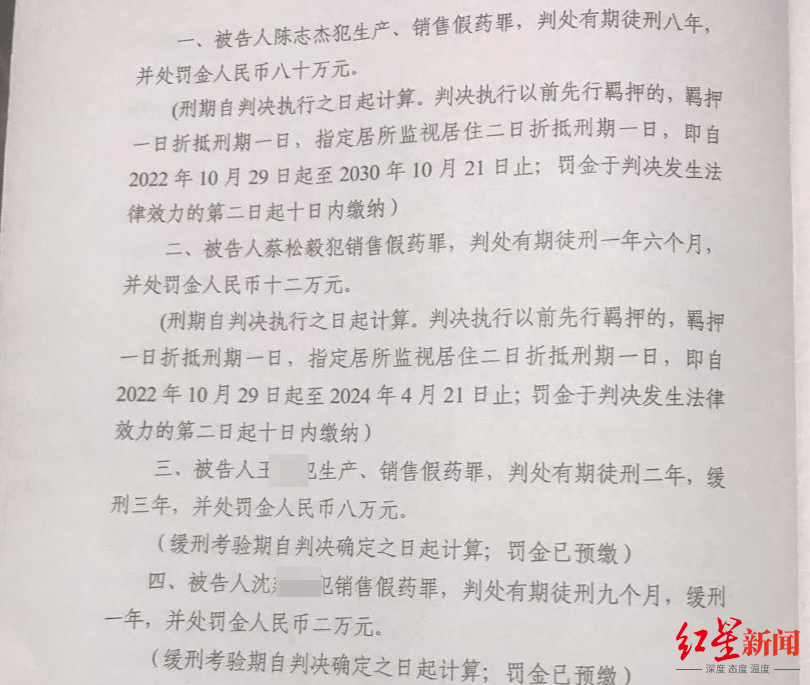 制售“八寶丹”，福建四名公職人員獲刑，一教師被判刑8年罰款80萬元