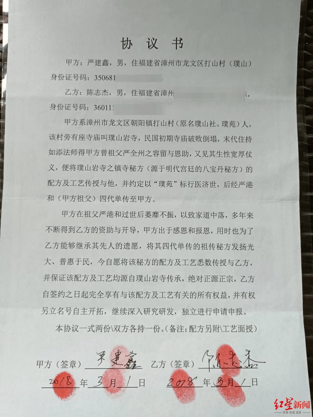 制售“八寶丹”，福建四名公職人員獲刑，一教師被判刑8年罰款80萬元