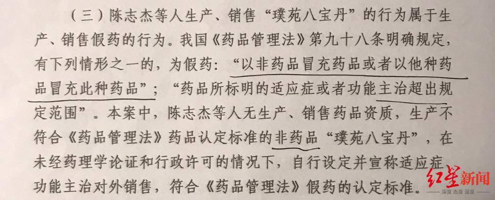 制售“八寶丹”，福建四名公職人員獲刑，一教師被判刑8年罰款80萬元