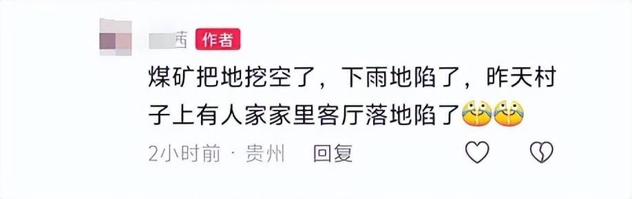 貴州一村民家中發(fā)生地陷！知情人：全村有20多處！當(dāng)?shù)卣貞?yīng)