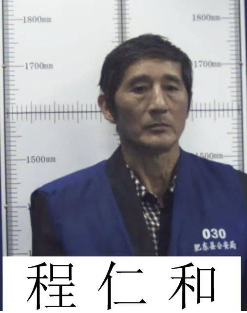 安徽肥東縣公安：公開(kāi)征集程仁勝、程仁和、程忠兵等人違法犯罪線索