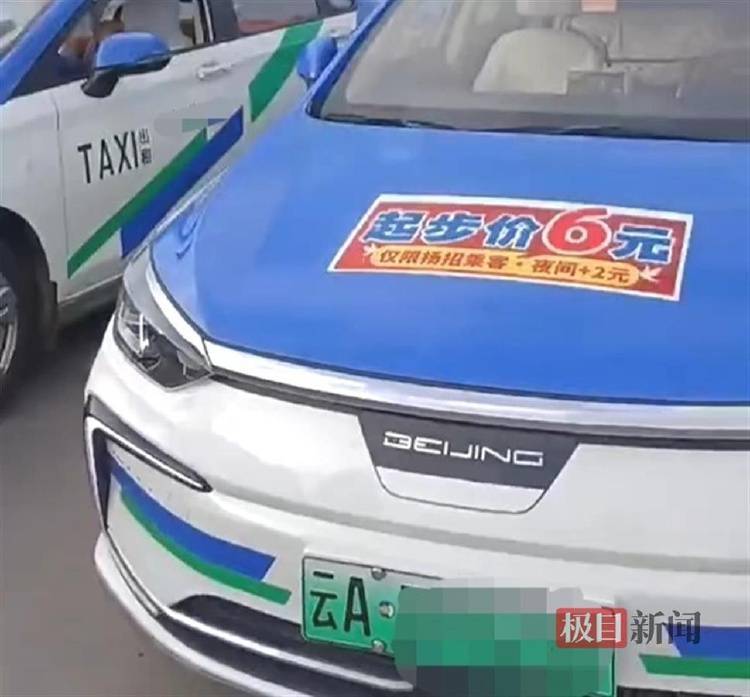 昆明部分出租車(chē)為挽回客流，將起步價(jià)從10元降到6元，官方回應(yīng)