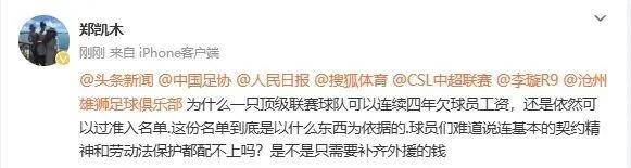 十余名球員發(fā)聲：他們憑什么？