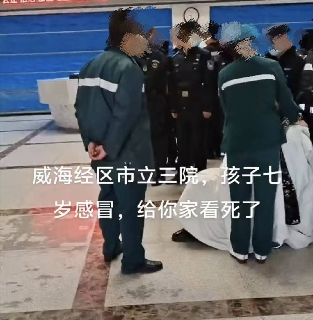山東威海：7歲男孩輸液時(shí)喪命，真相究竟是什么