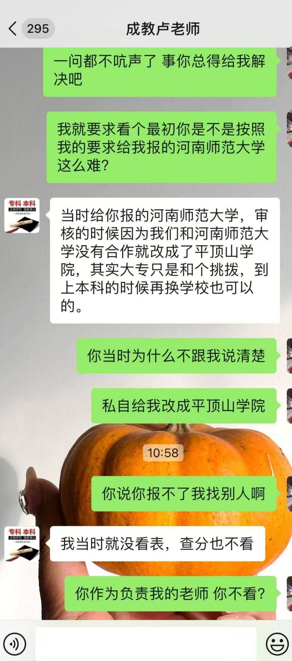 河南一成考考生被機構(gòu)老師篡改志愿？機構(gòu)回應(yīng)：我們和老師是合作關(guān)系，沒有收錢