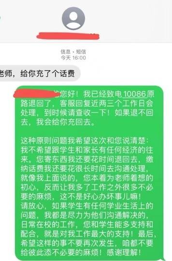 教師稱因“被學(xué)生家長(zhǎng)擅充1000元話費(fèi)”感到困擾，客服：協(xié)商后可原路退回