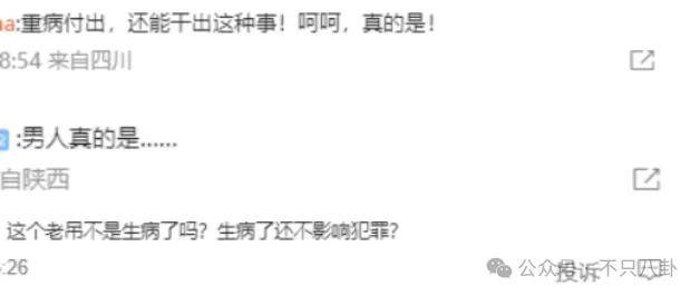 無語！他重病剛恢復(fù)就去性侵女職員？