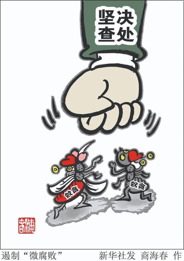 社區(qū)書記涉案資金過億！警惕“蠅貪蟻腐”新動向