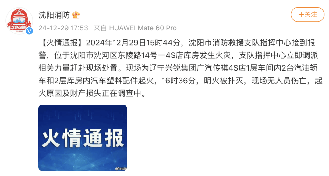 遼寧沈陽一4S店發(fā)生火災(zāi)，現(xiàn)場火光沖天，滾滾濃煙！官方通報(bào)