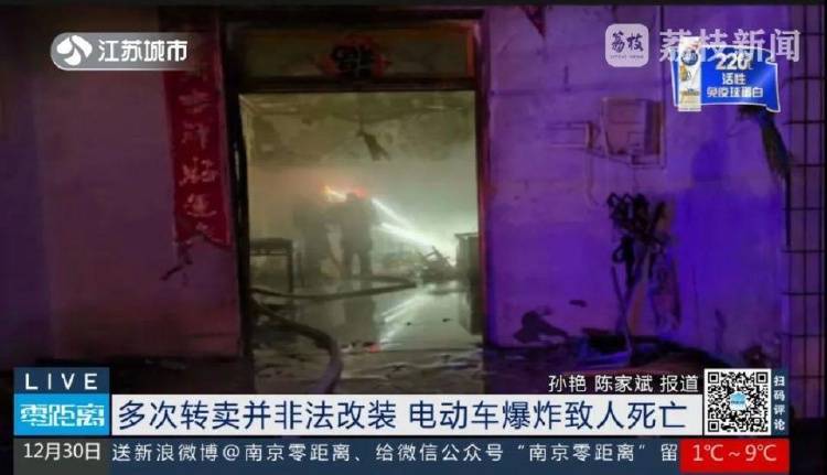 電動(dòng)車半夜在家充電突發(fā)爆炸，18歲孩子身亡，整車涉嫌改裝轉(zhuǎn)手多次