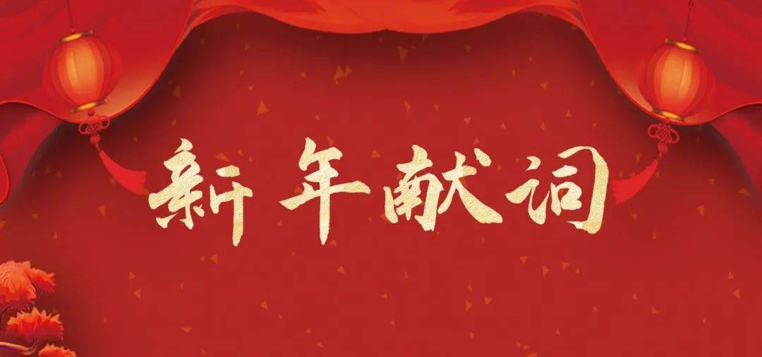 江西省衛(wèi)生健康委黨組書記、主任龔建平二〇二五年新年獻(xiàn)詞